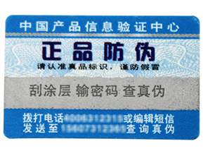 保健品行業中哪些防偽標簽被常用達到？