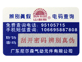 激光防偽標簽包裝有哪些特點？