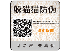 防偽標簽的優勢作用有哪些？
