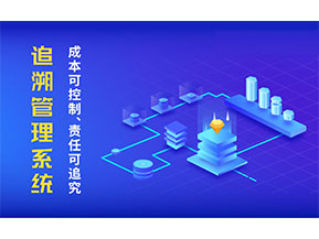 產品追溯系統帶來了什么作用？