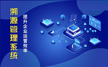 化妝品溯源系統能帶來哪些優勢價值？