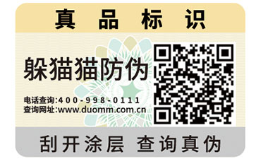 二維碼防偽標簽的功能都有哪些？