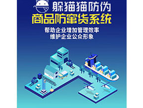 經銷商防竄貨系統(tǒng)的功能都有哪些？