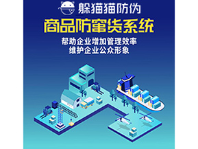 防竄貨系統(tǒng)能夠帶來哪些優(yōu)勢價值？