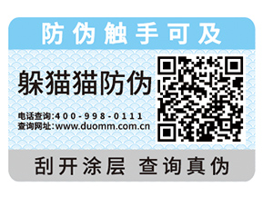  一物一碼防偽標(biāo)簽?zāi)軒砟男﹥?yōu)勢？