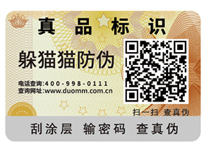 數(shù)碼防偽標(biāo)簽?zāi)軌蚱髽I(yè)帶來哪些優(yōu)勢？