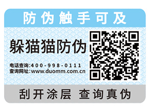 防偽標(biāo)簽給企業(yè)帶來了什么功能作用？