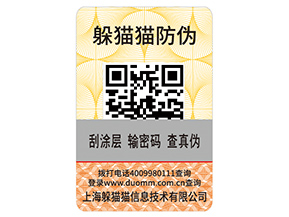 什么是刮開式防偽標(biāo)簽？具有哪些優(yōu)勢(shì)作用？