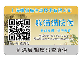 企業定制一物一碼防偽標簽帶來了哪些功能作用？