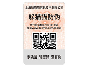 二維碼防偽標簽的優勢價值有哪些？