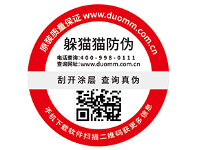企業定制防偽標簽要注意哪些事項？