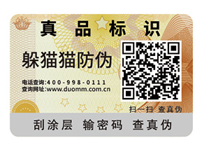 二維碼防偽標簽的運用具有哪些價值？