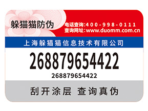 產品防偽標簽帶來什么價值優勢？