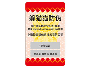 企業定制防偽標簽要注意什么問題？