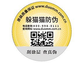 企業定制防偽標簽具有哪些價值作用？