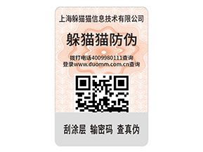 品牌防偽標簽的優勢效果都有哪些？