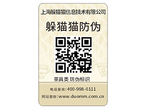 品牌常用的數碼防偽標簽具有哪些特性？