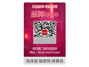 品牌常用的激光防偽標簽要滿足哪些要求？