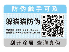 企業產品常用的防偽標簽具有哪些特性？