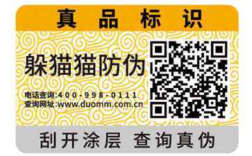 防偽標簽的運用給品牌帶來了哪些價值作用？