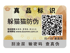 產品防偽標簽給企業帶來了什么價值優勢？