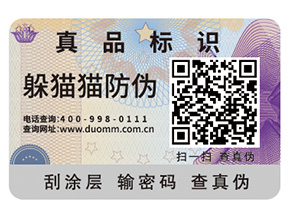 企業(yè)定制防偽標(biāo)簽給企業(yè)產(chǎn)品帶來了什么優(yōu)勢？