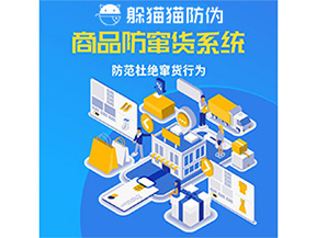 二維碼防竄貨系統(tǒng)的運(yùn)用給企業(yè)帶來哪些作用？