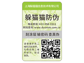 企業(yè)定制防偽標(biāo)簽?zāi)軌蚪鉀Q那些難題？