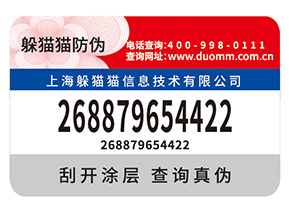 企業(yè)定制紙質(zhì)防偽標(biāo)簽?zāi)軒硎裁磧?yōu)勢價值？