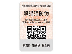 企業(yè)常用的防偽標(biāo)簽具備哪些好處？