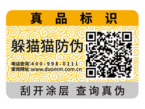 二維碼防偽標(biāo)簽的運(yùn)用為品牌實現(xiàn)了什么功能？