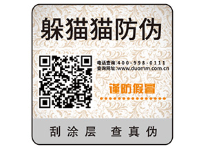 防偽標(biāo)簽的運(yùn)用能帶來(lái)什么效果？