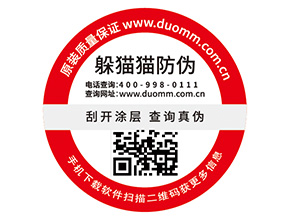 企業(yè)品牌定制防偽標(biāo)簽要注意什么問(wèn)題？