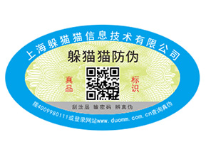 二維碼防偽標(biāo)簽?zāi)芙o產(chǎn)品帶來(lái)哪些功能作用？