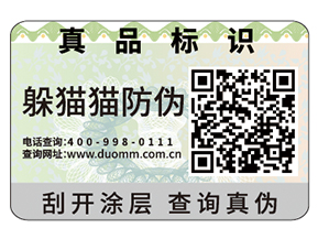 常用的數(shù)碼防偽標(biāo)簽具有哪些特性？