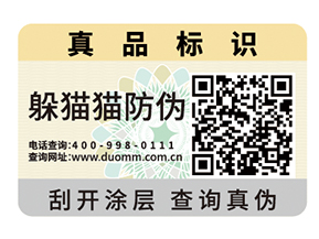 二維碼防偽標(biāo)簽具備哪些優(yōu)點(diǎn)？
