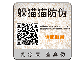 定制防偽標(biāo)簽企業(yè)需要經(jīng)過的過程？有哪些價(jià)值？