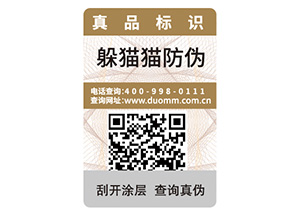 企業為什么使用防偽標簽？