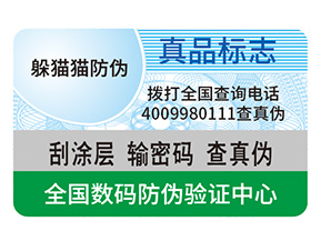 防偽是什么？有什么好處？