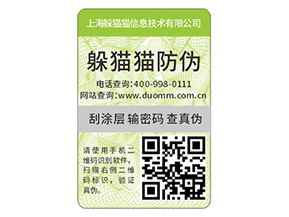 防偽碼是什么？能實現什么功能？