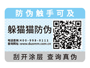 飲料定制防偽標簽有什么優勢？