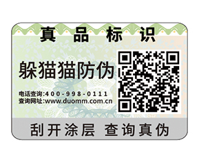 二維碼防偽標簽有什么原理？