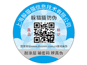 品牌防偽標簽的運用具有什么效果？