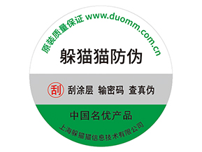 常見防偽標簽有哪些？