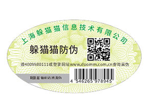 品牌產品定制防偽標簽起到什么作用？