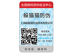 企業如何去定制防偽標簽？