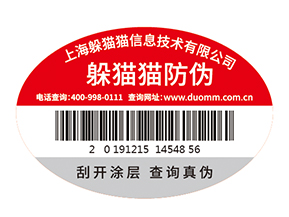 企業定制防偽標簽能夠帶來什么優勢？