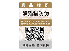 產品防偽標簽的價值都有哪些？