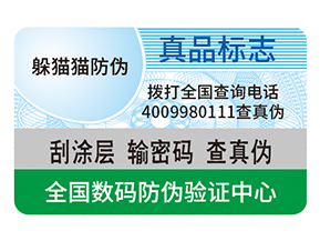 產品防偽標簽的運用具有什么好處？