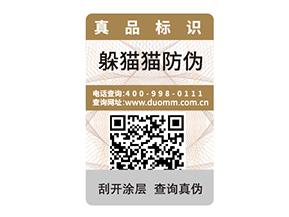 產品防偽標簽能帶來什么優勢價值？